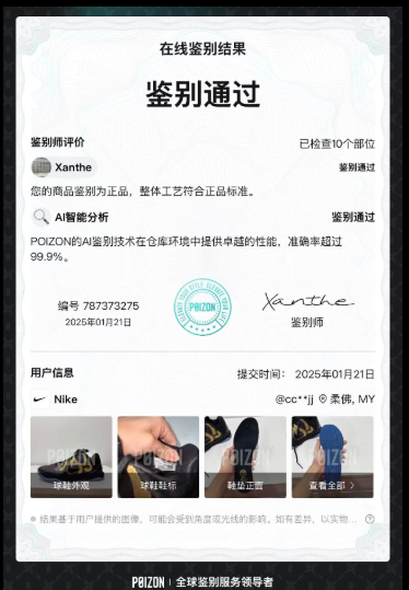 第三方鉴定通过